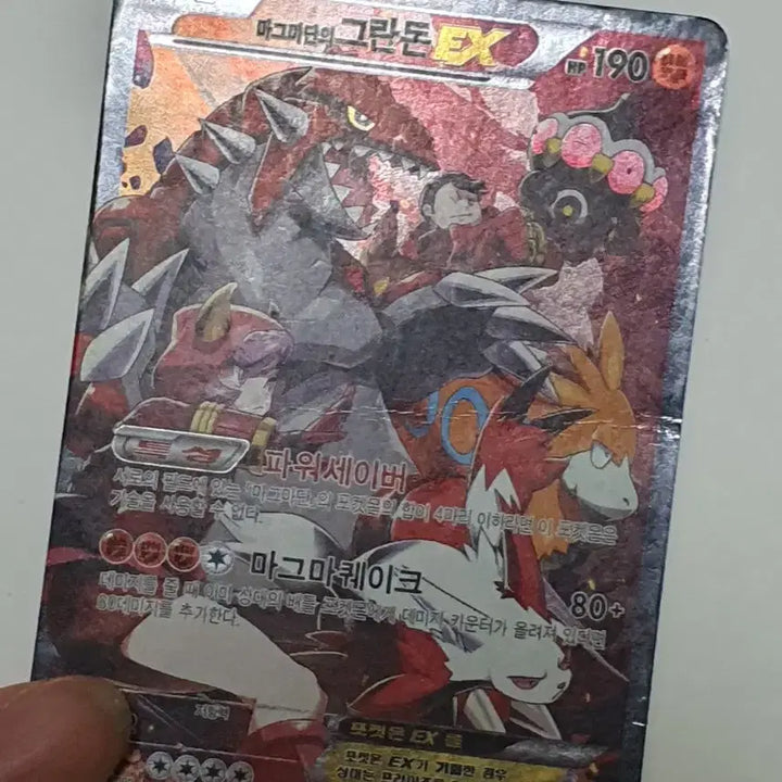 [BUNJANG] Pokemon Card Magma Groundon EX / 포켓몬카드 마그마단의 그란돈 EX 카드 판매 포켓몬스터