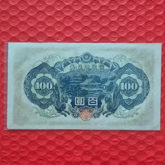 [BUNJANG] Japan 1946 100 Yen Coin (Prince Shotoku) / 일본 1946년 100엔 미사용 (성덕태자)