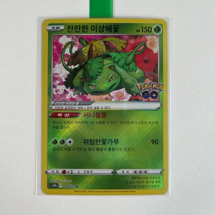 [BUNJANG] Pokemon Card Shiny Bulbasaur / 포켓몬카드 [찬란한 이상해꽃]이로치, 선착순으로 판매