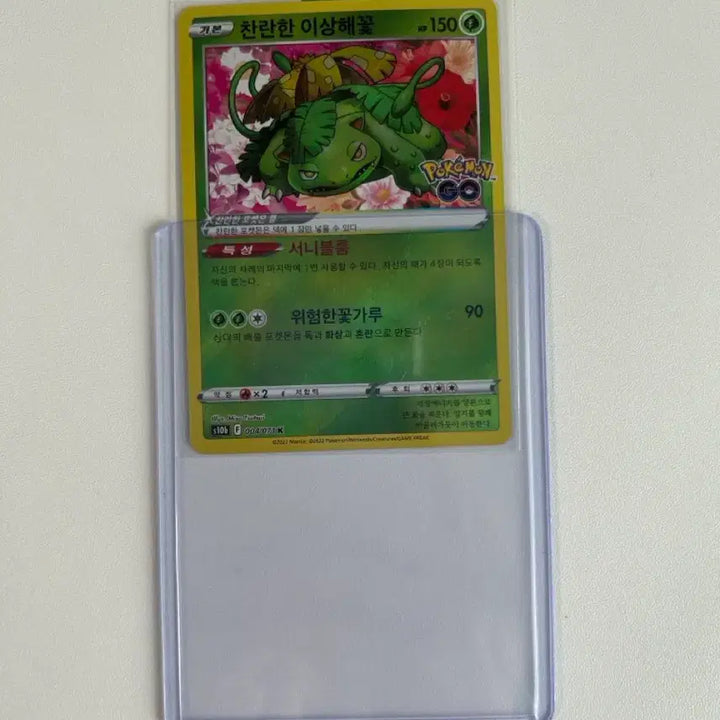 [BUNJANG] Pokemon Card Shiny Bulbasaur / 포켓몬카드 [찬란한 이상해꽃]이로치, 선착순으로 판매