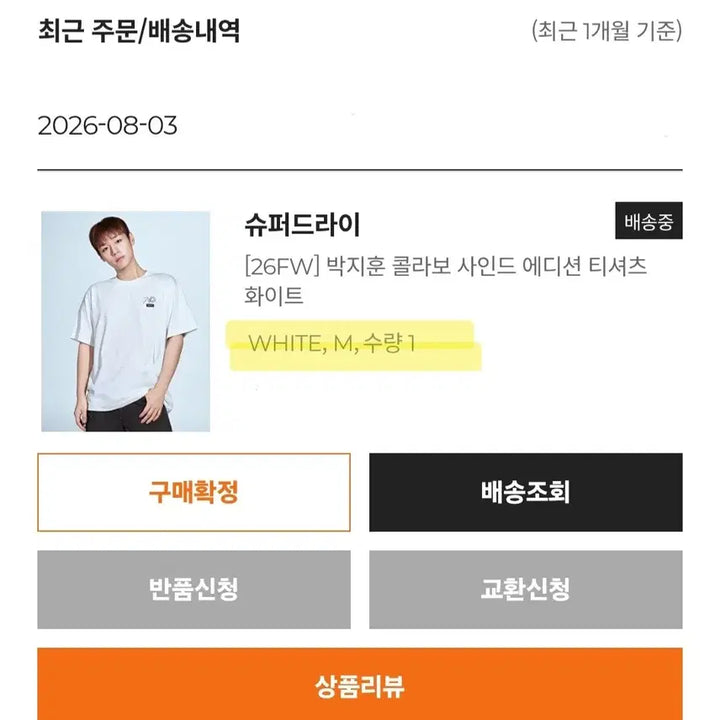 [BUNJANG] Park Jihoon Superdry Collaboration T-Shirt White Signed Edition (M Size) / [현물 원가][M사이즈] 박지훈 슈퍼드라이 X 콜라보 반팔티 화이트 사인드 에디션 티셔츠