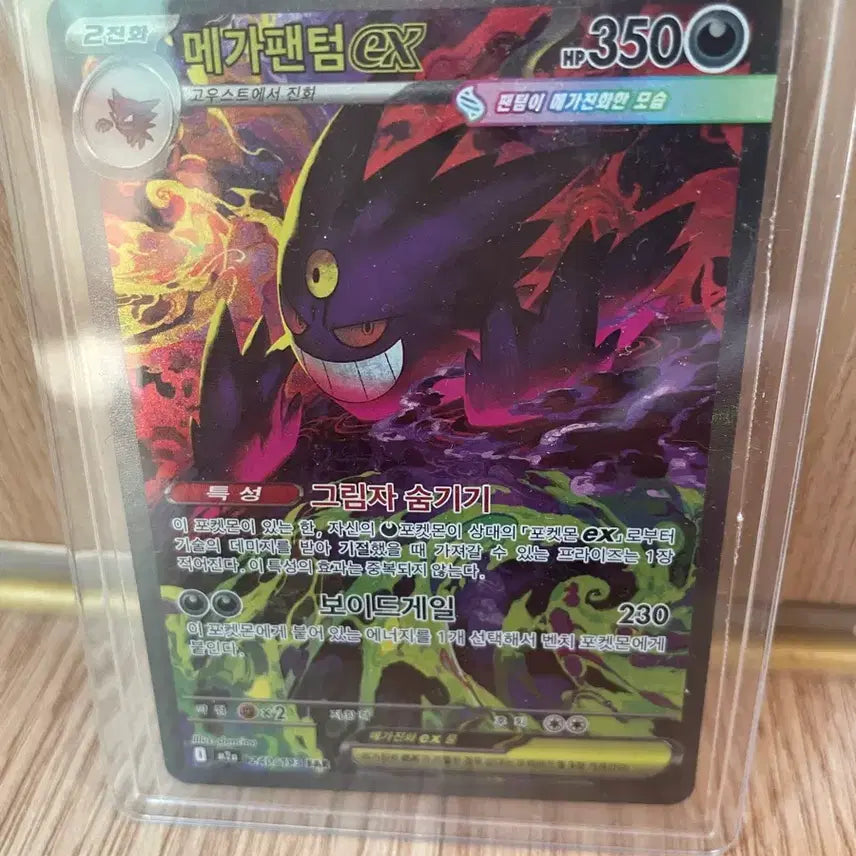 [BUNJANG] Pokémon Card Phantom EX SAR / [급처] 포켓몬 카드 팬텀 ex sar