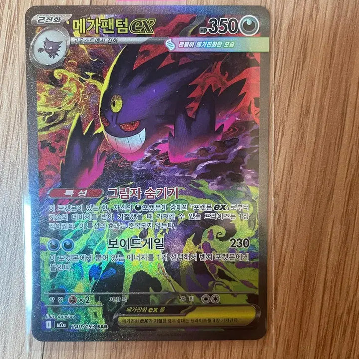[BUNJANG] Pokémon Card Phantom EX SAR / [급처] 포켓몬 카드 팬텀 ex sar