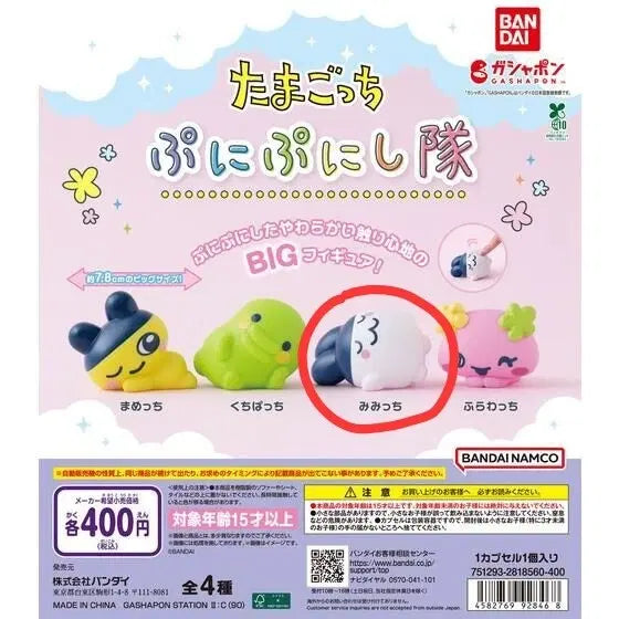 [BUNJANG] Tamagotchi Punipuni Big Sofubi Gacha Figure / 다마고치 푸니푸니 빅 소프비 가챠 미미치 판매합니다