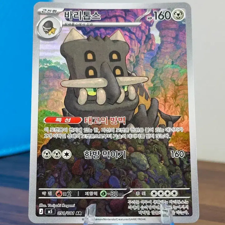 [BUNJANG] Pokemon Card Barritos AR / 포켓몬 카드 바리톱스 AR