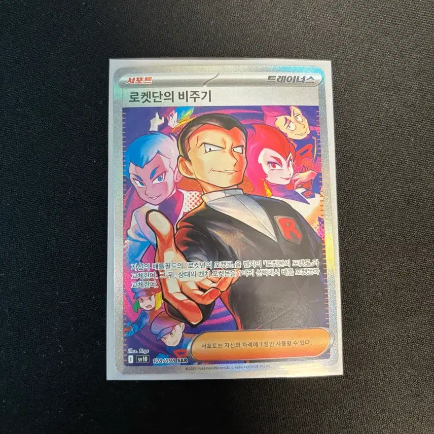 [BUNJANG] Pokemon Card Team Rocket Giovanni SAR / 포켓몬카드 로켓단의 비주기 sar