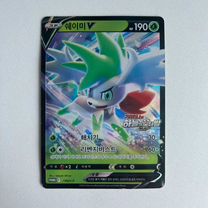 [BUNJANG] Pokemon TCG Theater Limited Promo Card: Shaymin &amp; Regigigas / [극장판 프로모카드] 쉐이미&amp;레지기가스, 선착순으로 판매, 포켓몬카드