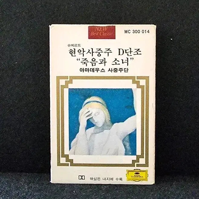 [BUNJANG] Schubert String Quartet No. 14 in D minor "Death and the Maiden" by Amadeus Quartet Cassette Tape / 슈베르트 현악사중주 D단조 죽음과 소녀 아마데우스 사중주단 카세트 테이프