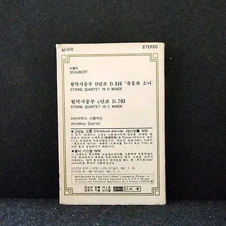 [BUNJANG] Schubert String Quartet No. 14 in D minor "Death and the Maiden" by Amadeus Quartet Cassette Tape / 슈베르트 현악사중주 D단조 죽음과 소녀 아마데우스 사중주단 카세트 테이프