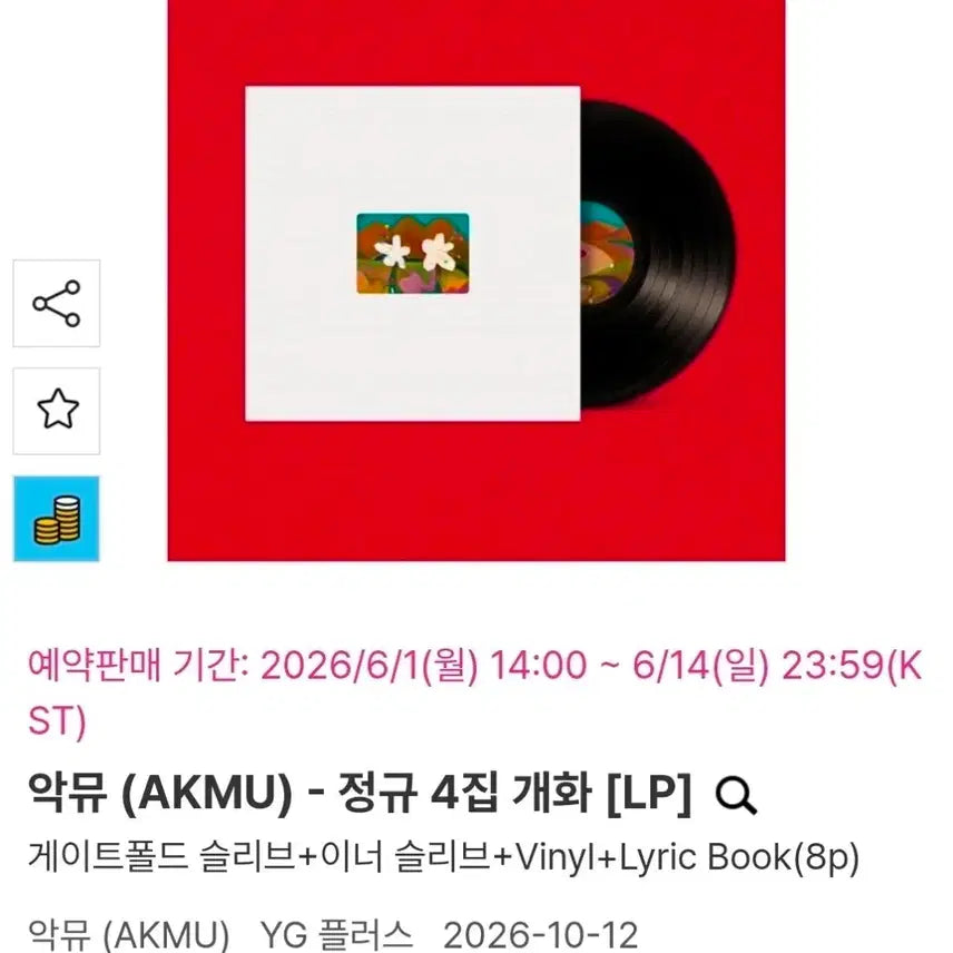 [BUNJANG] AKMU "SAILING" LP / 악뮤 개화 lp 판매합니다.
