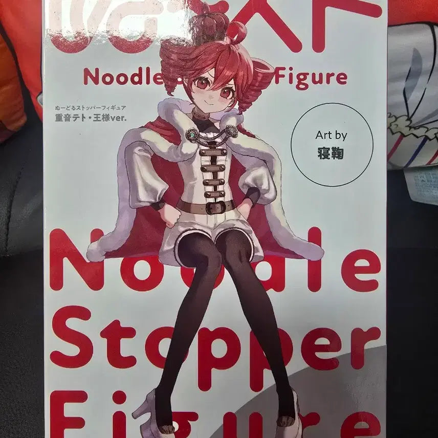 [BUNJANG] FURYU Kasane Teto Noodle Stopper Figure (Sealed) / 미개봉현물)후류 카사네 테토 누들 스토퍼 피규어