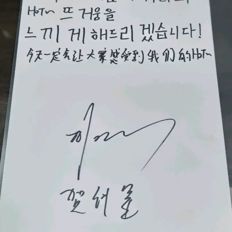 [BUNJANG] Bopl 2 Heo Jung-sing Seating Letter / 보플2 허중싱 방청 손편지