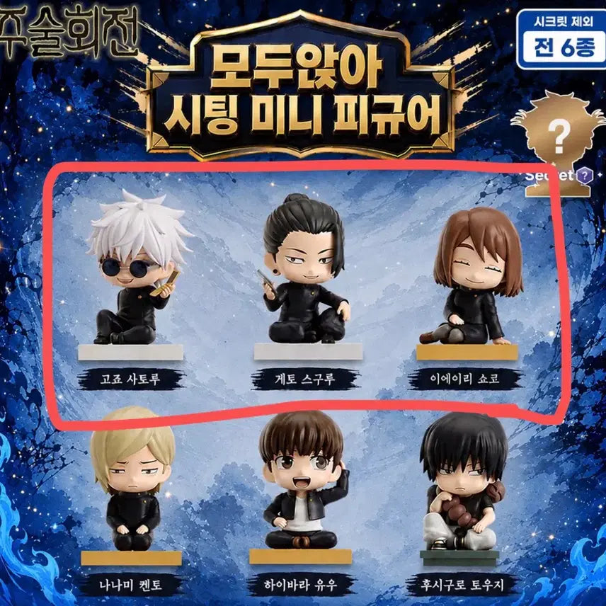 [BUNJANG] Pick N Pop Jujutsu Kaisen Seating Figure Set - Gojo, Geto, Shoko / 주술회전 eaki 픽앤팝 시팅 피규어 고죠 게토 쇼코 사시스 일괄