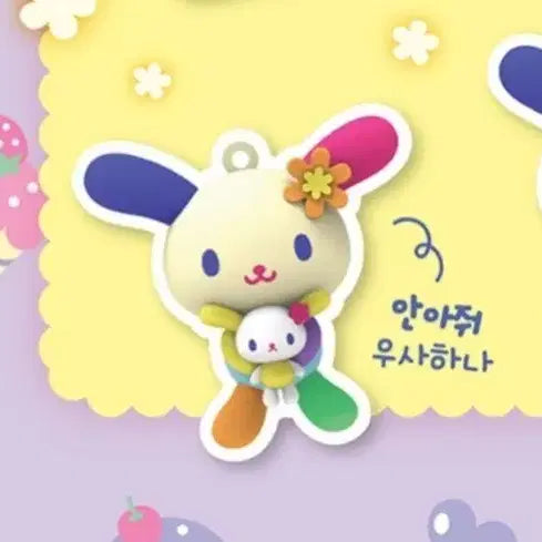 [BUNJANG] Usahana Hug Me Lovely Figure Keychain (Sealed) / [비닐미개봉] 우사하나 러블리 피규어 키링- 안아줘