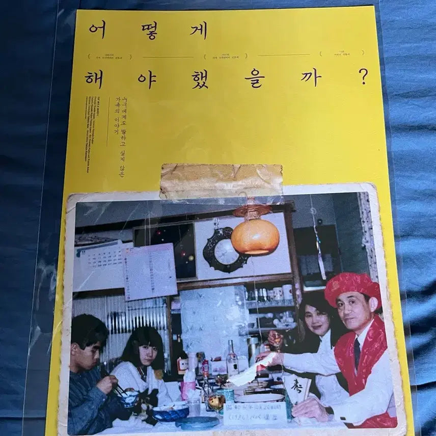 [BUNJANG] How to Be a Latin Lover Main Poster (1st Week Special Ticket) / 어떻게 해야 했을까 영화 메인 포스터 1주차 특전