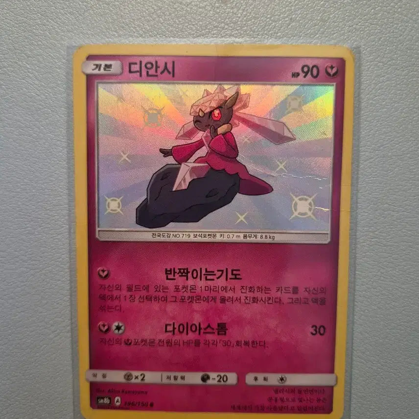 [BUNJANG] Pokemon Card Shiny Diancie / 포켓몬카드 디안시 이로치