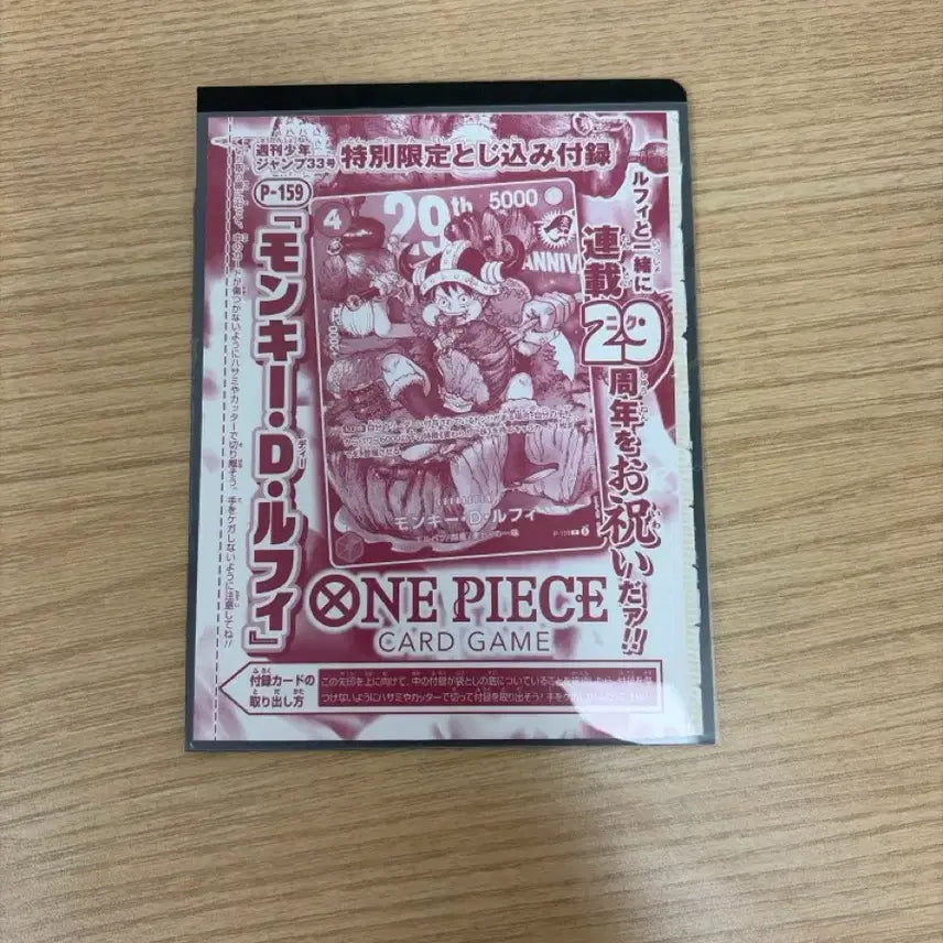 [BUNJANG] One Piece Card Weekly Shonen Jump Issue 33 Meat Luffy Card (Sealed) / 원피스 카드 주간 소년 점프 33호 고기루피카드 미개봉 판매합니다
