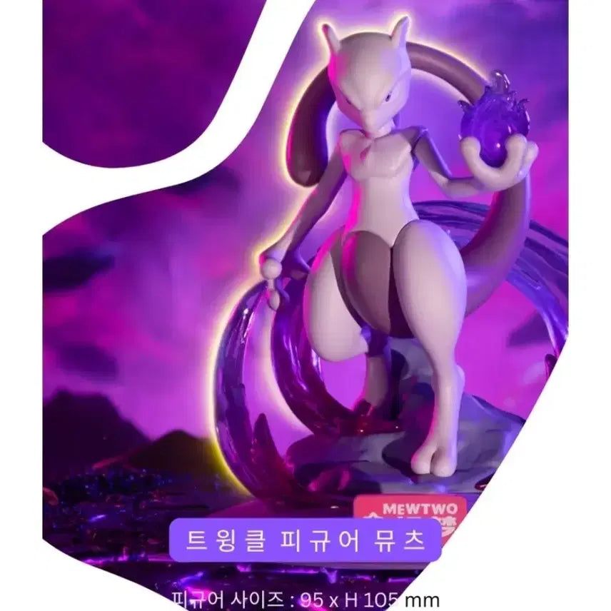 [BUNJANG] Pokemon Twinkle Series Mewtwo Figure (New) / 포켓몬스터 트윙클 시리즈 뮤츠 피규어(새상품)