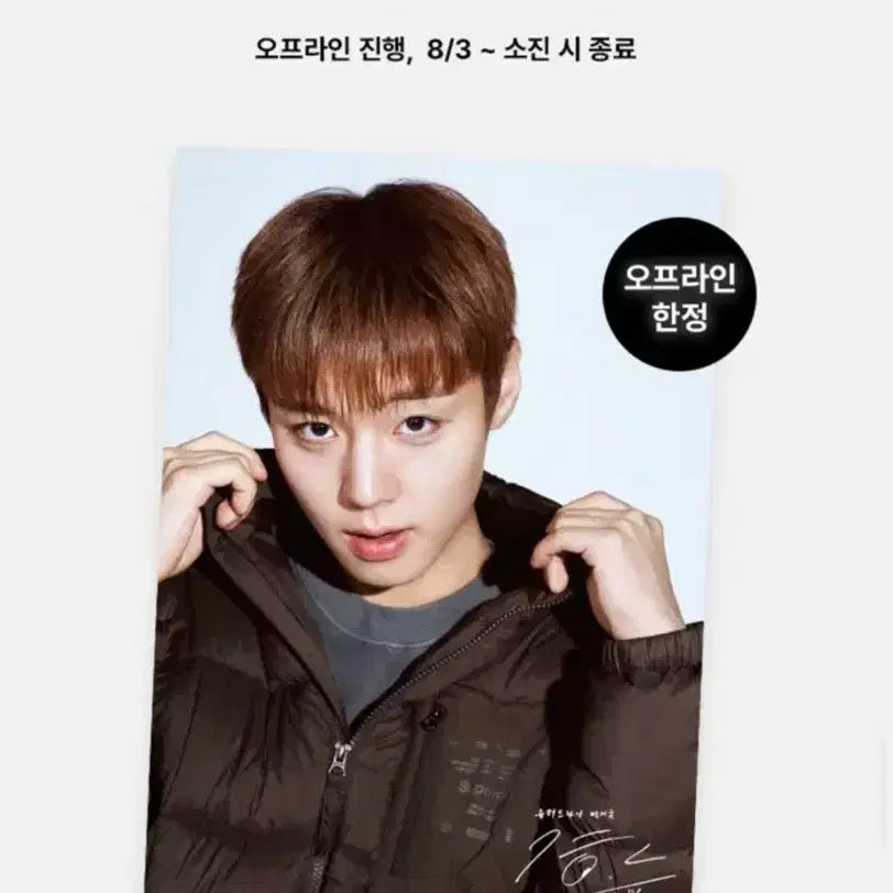 [BUNJANG] Park Jihoon Superdry Poster / 박지훈 포스터 슈퍼드라이 (포장튼튼)