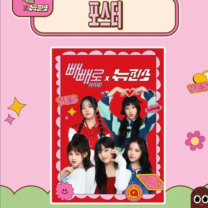 [BUNJANG] NewJeans Pepero Poster (Unused) / 뉴진스 빼빼로 포스터 미사용