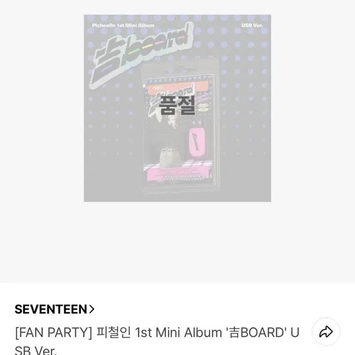 [BUNJANG] Seventeen Dino "A Music Show" USB Ver. Fan Party Unsealed Album / 세븐틴 디노 피철인 USB ver 팬파티 미개봉 앨범