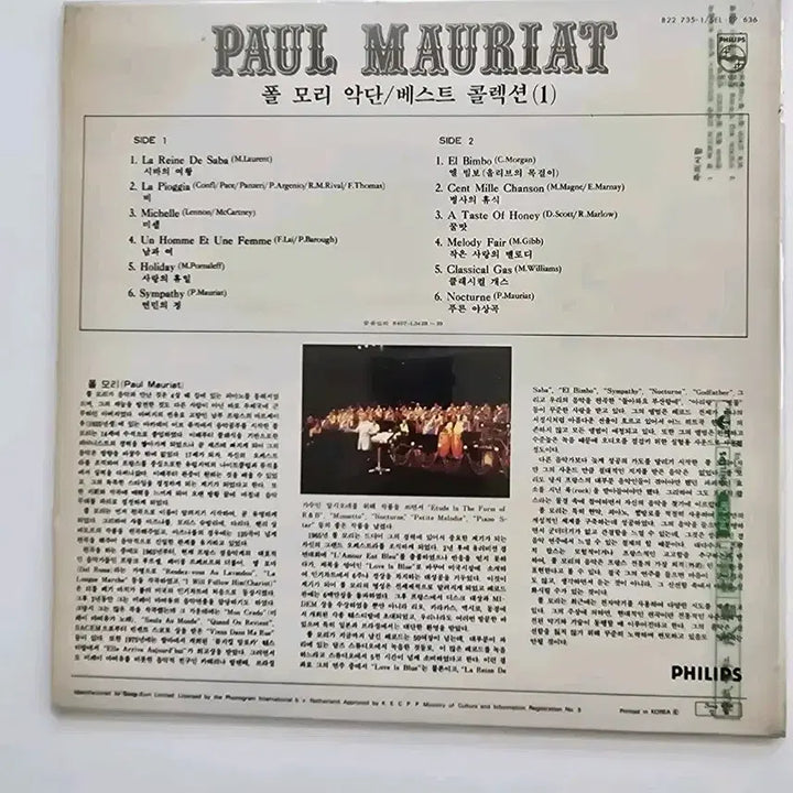 [BUNJANG] Paul Mauriat Best Collection LP / 폴 모리악단 베스트 콜렉션 LP/  Paul Mauriat - Best Collection (1)/ NM