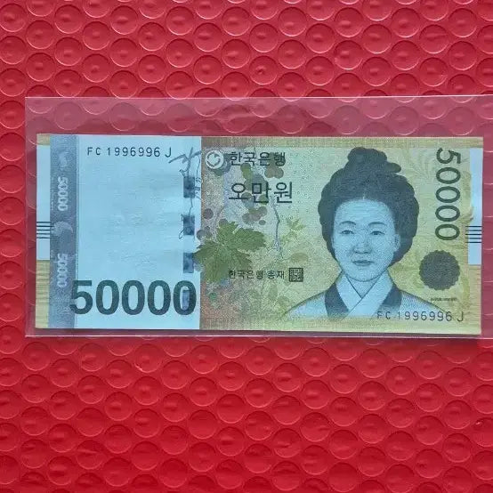 [BUNJANG] 2023 Uncirculated 50,000 Won Banknote - New Ripete Series / 오만원권 신권 신리피트
