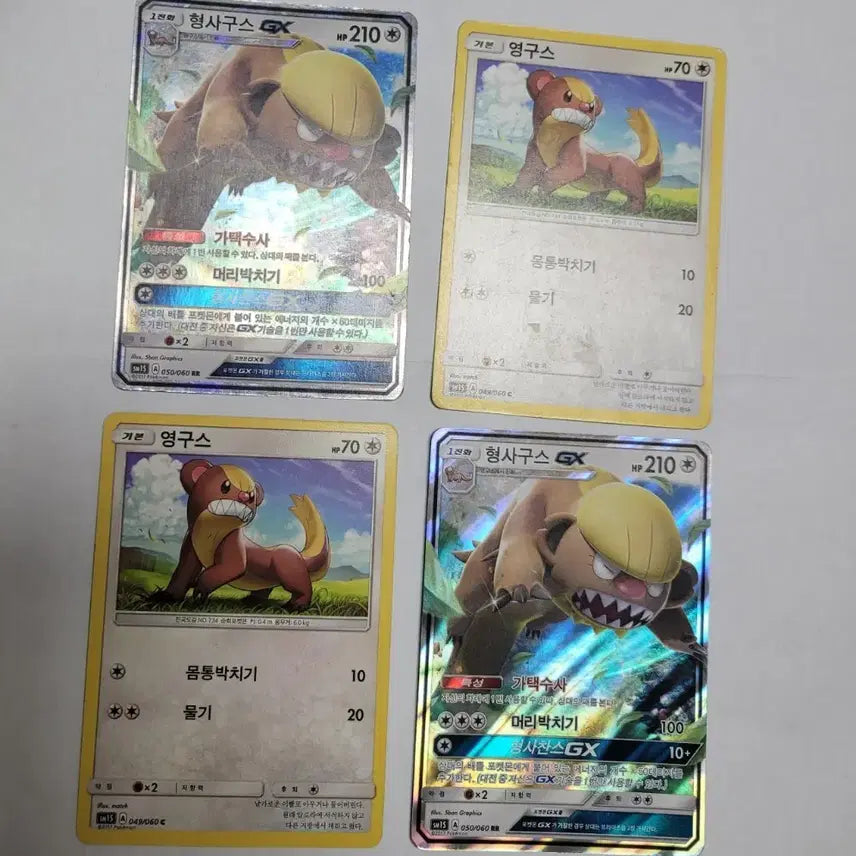 [BUNJANG] Pokemon Card Fullmetal Alchemist, Detective Goose GX 4 Card Set / 포켓몬 카드 영구스, 형사구스 GX 4장 세트