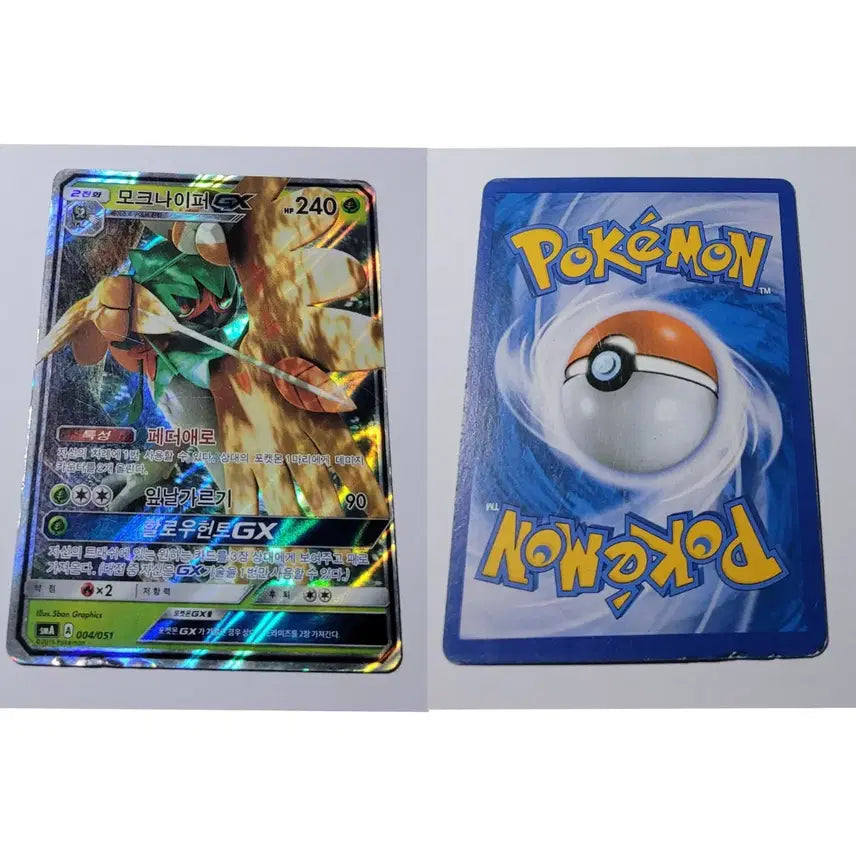[BUNJANG] Pokemon Card Grotle, Torterra, Dusknoir GX 5 Card Set / [최종 가격] 포켓몬카드 나몰빼미, 빼미스로우, 모크나이퍼 GX 5장 세트