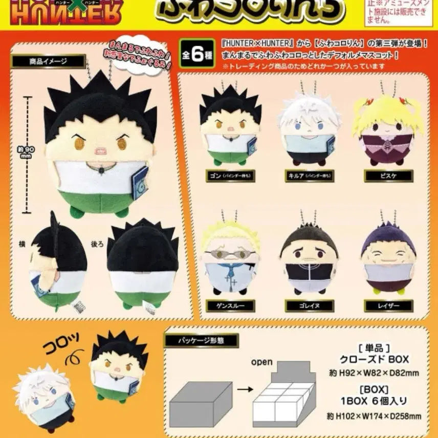 [BUNJANG] Hunter x Hunter Fuwacoring Vol. 3 Full Box Bundle Set (Sealed) / (미개봉) 헌터헌터 후와코로링 3탄 풀박