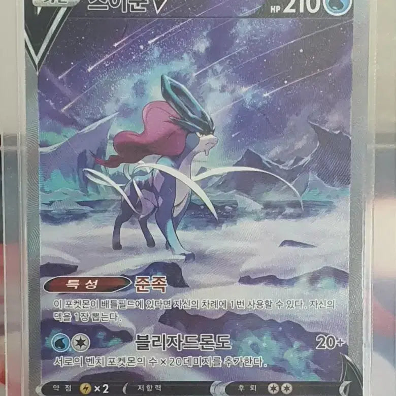 [BUNJANG] Suicune V SAR Single Card / 스이쿤V SAR 싱글카드
