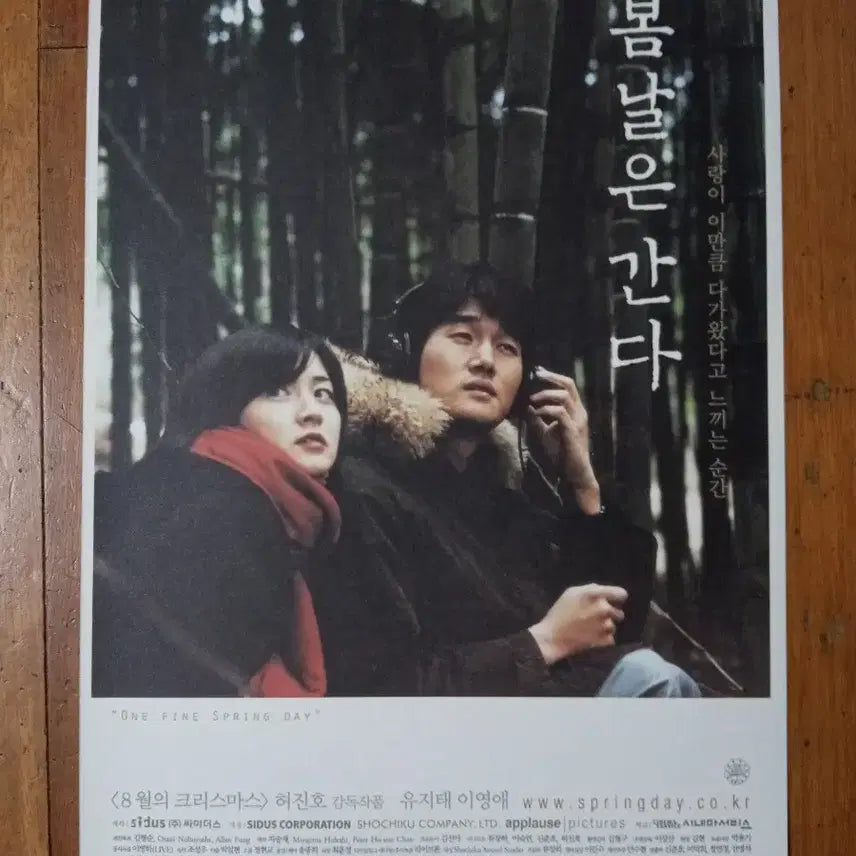 [BUNJANG] One Fine Spring Day &amp; Ditto Movie Pamphlets (Yoo Ji-tae, Lee Young-ae, Kim Ha-neul) / 영화팜플렛 봄날은간다 동감 유지태 이영애 김하늘 전단지 포스터
