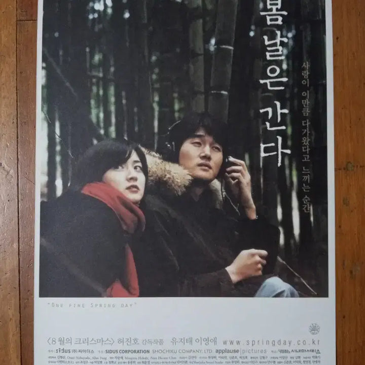 [BUNJANG] One Fine Spring Day &amp; Ditto Movie Pamphlets (Yoo Ji-tae, Lee Young-ae, Kim Ha-neul) / 영화팜플렛 봄날은간다 동감 유지태 이영애 김하늘 전단지 포스터