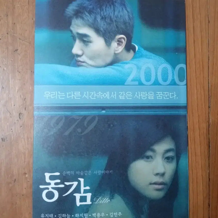[BUNJANG] One Fine Spring Day &amp; Ditto Movie Pamphlets (Yoo Ji-tae, Lee Young-ae, Kim Ha-neul) / 영화팜플렛 봄날은간다 동감 유지태 이영애 김하늘 전단지 포스터
