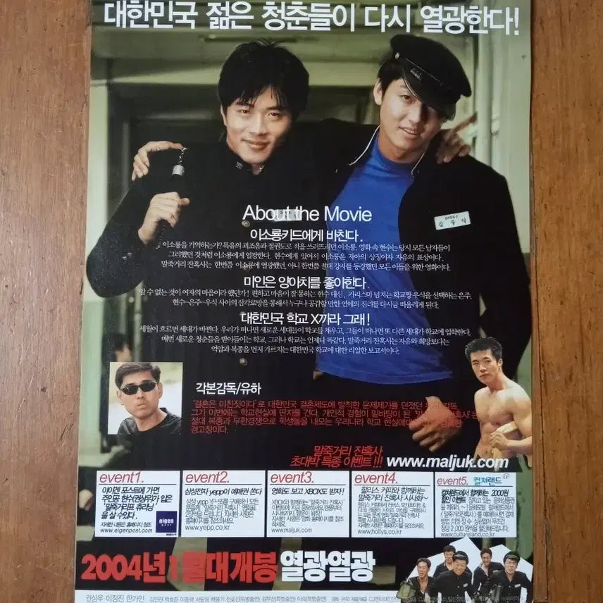 [BUNJANG] The Story of a Bloody Fight (2004) Korean Movie Pamphlet Poster / 영화팜플렛 말죽거리 잔혹사 권상우 전단지 포스터