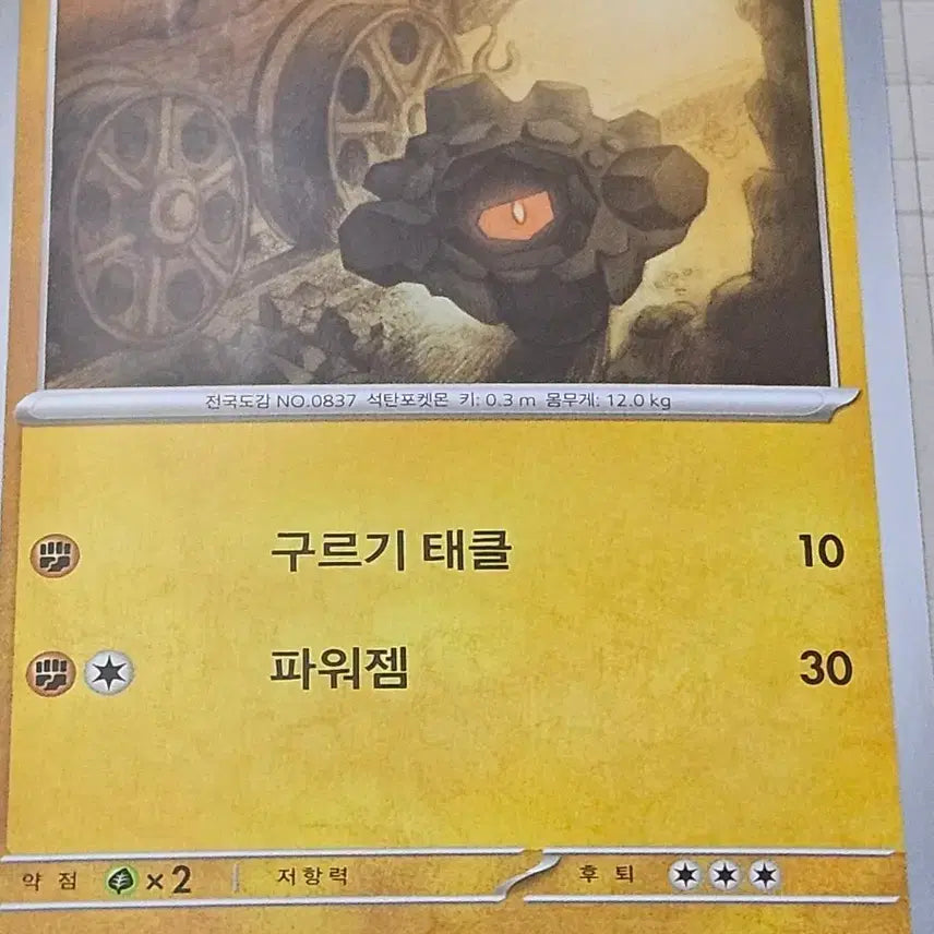 [BUNJANG] Pokemon Card Tandem 039/071 C / 포켓몬카드 탄동 039/071 C