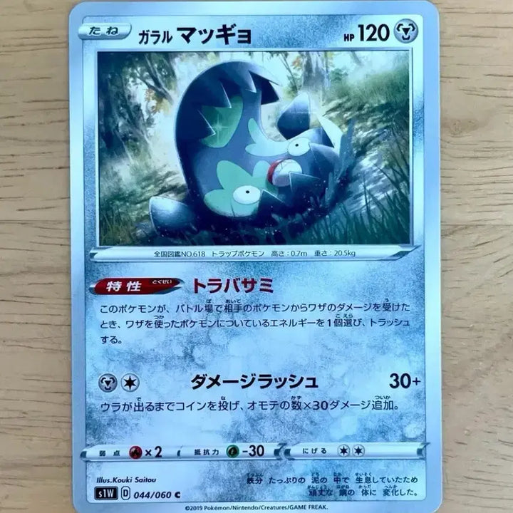 [BUNJANG] Official Japanese Pokemon Card Galar Mader S1W 044/060 / 일판 포켓몬카드 가라르 메더 s1w 044/060