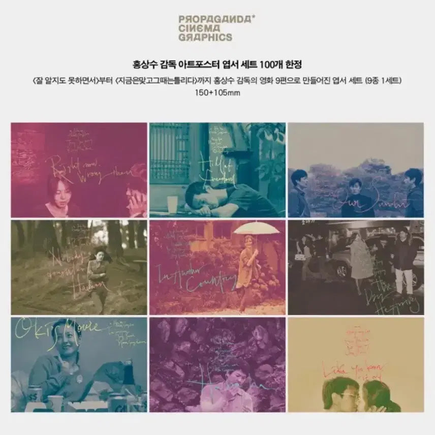 [BUNJANG] Hong Sang-soo Art Poster Postcard Set / 홍상수 아트포스터 엽서 세트 프로파간다 북촌방향 자유의언덕 정유미 고현정 영화