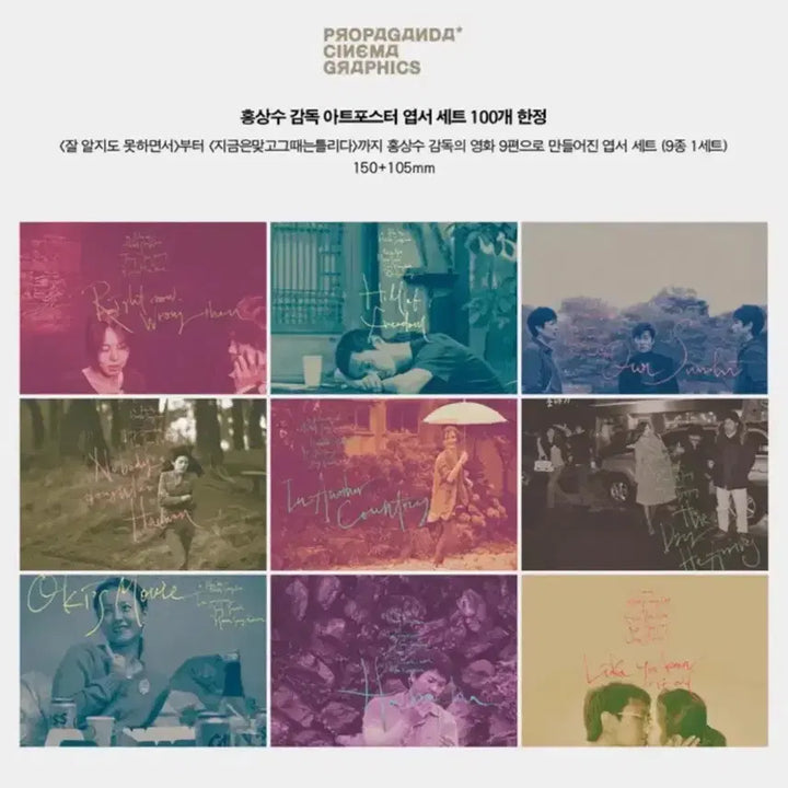 [BUNJANG] Hong Sang-soo Art Poster Postcard Set / 홍상수 아트포스터 엽서 세트 프로파간다 북촌방향 자유의언덕 정유미 고현정 영화
