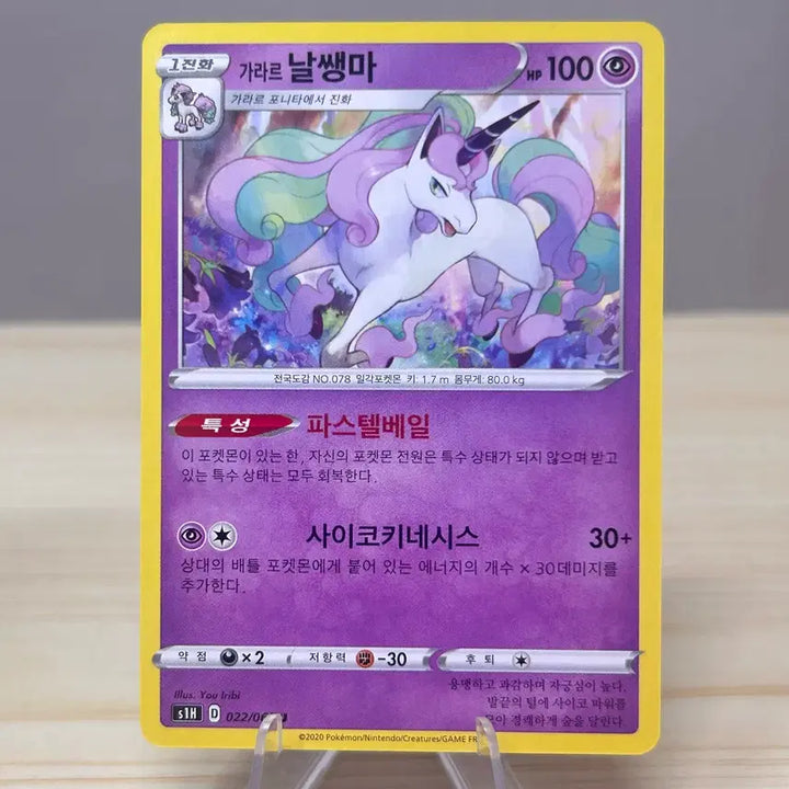 [BUNJANG] Galarian Rapidash S1H 022/060 U Pokemon Card / [포켓몬카드] 가라르 날쌩마 s1H 022/060 U