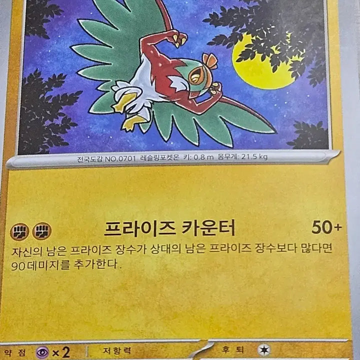[BUNJANG] Pokemon Card Luchabull 046/066 / [최저가] 포켓몬 카드 루차불 046/066