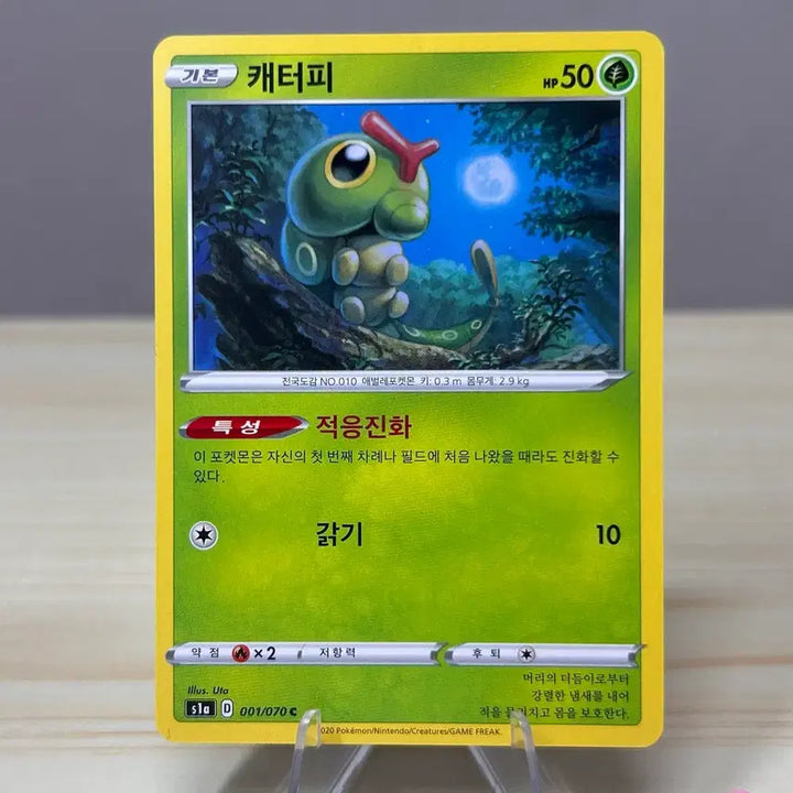 [BUNJANG] Pokemon Card Caterpie s1a 001/070 C / [포켓몬카드] 캐터피 s1a 001/070 C