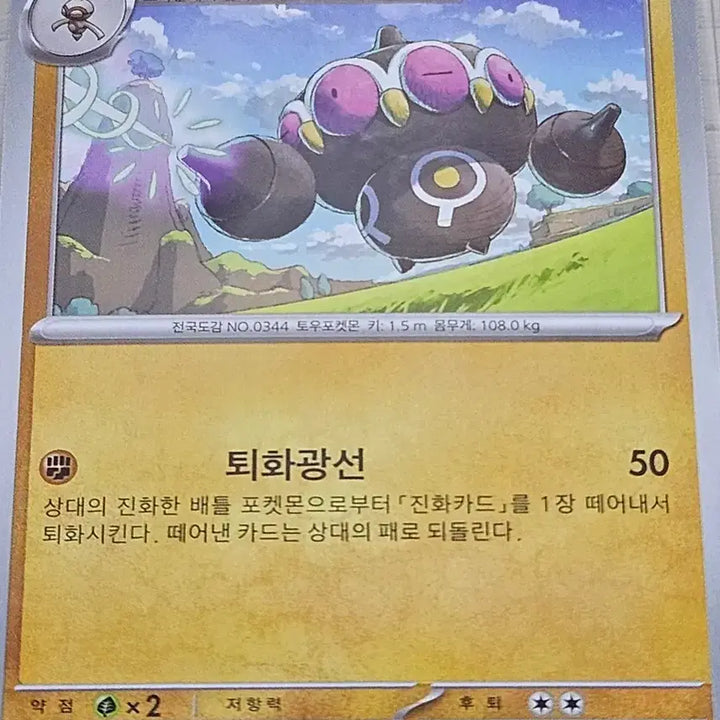 [BUNJANG] Pokemon Card Clay Doll / [최저가] 포켓몬카드 점토도리