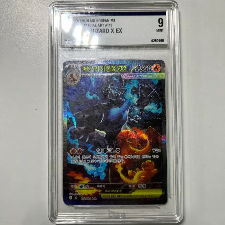 [BUNJANG] Pokemon Card Charizard-EX BRG Graded 9 Mint Sealed / 포켓몬카드 리자몽x ex brg9등급 상태 최상 비닐팩밀봉 급처