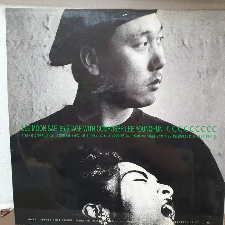[BUNJANG] Lee Moon-sae 9th Album LP (1995 1st Press) / 이문세 9집 LP 1995초반