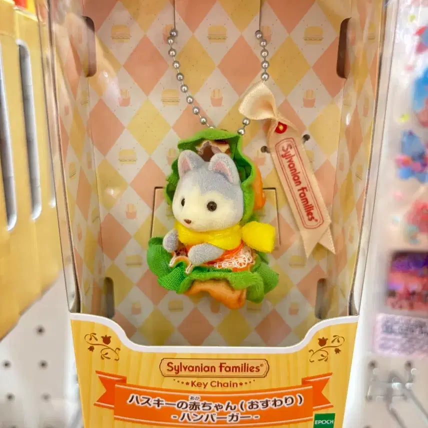 [BUNJANG] Sylvanian Families Sitting Husky Baby Keychain (Hamburger) / 새상품)일본 매장 정품 실바니안 패밀리 키체인 앉아있는 허스키 아기 (햄버거)