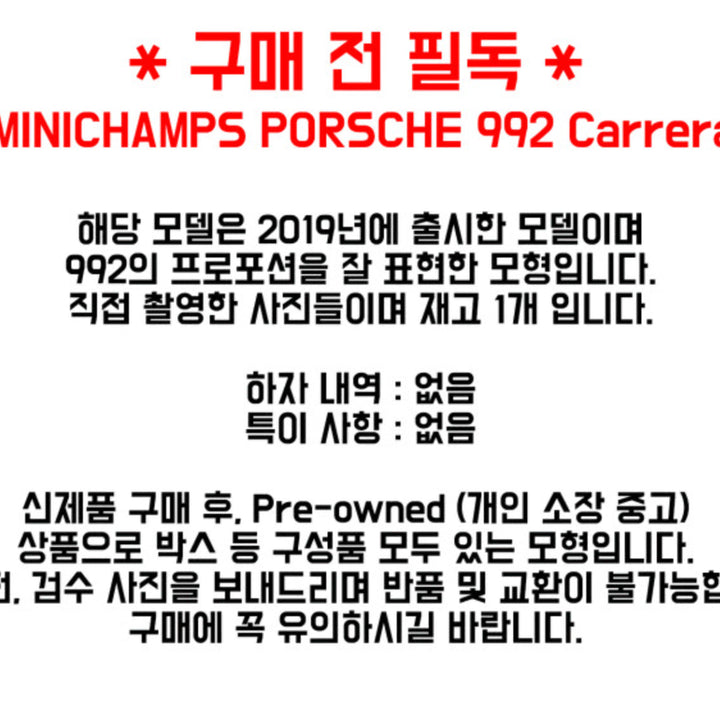 [BUNJANG] Minichamps 1:18 Porsche 992 Carrera 4S Blue Diecast / MINICHAMPS 미니챔프 1:18스케일 포르쉐 992 카레라4S 블루 다이캐스트