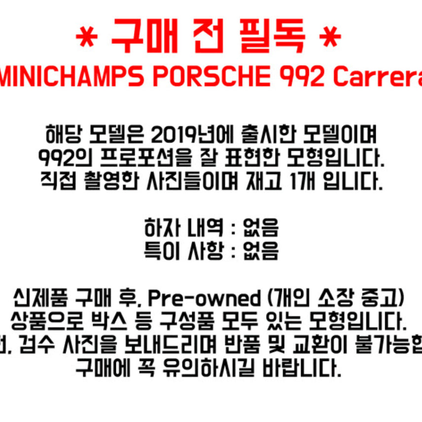 [BUNJANG] Minichamps 1:18 Scale Porsche 992 Carrera 4S White Diecast / MINICHAMPS 미니챔프 1:18스케일 포르쉐 992 카레라4S 화이트 다이캐스트