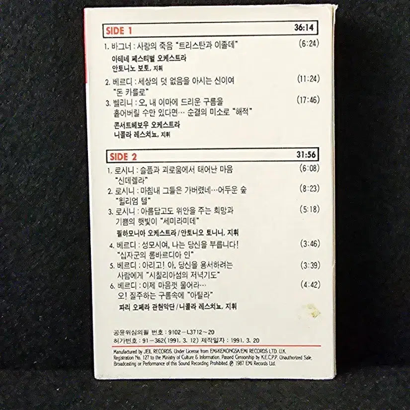 [BUNJANG] Maria Callas Unreleased Recordings Cassette Tape / 마리아 칼라스 카세트 테이프