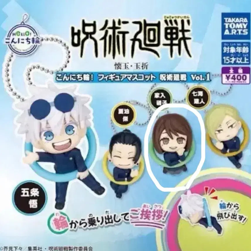 [BUNJANG] Jujutsu Kaisen Shoko Ieiri Gacha Figure Mascot Keychain (Sealed) / (미개봉)주술회전 안녕 곤니치와 이에이리 쇼코 가챠 피규어 마스코트 키링